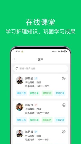 照护365康护端截图1