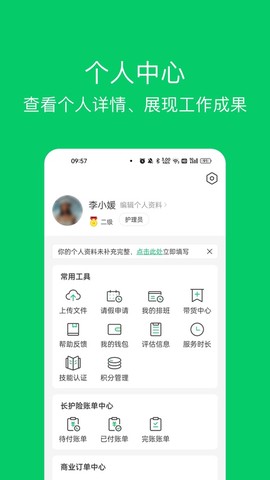照护365康护端截图2