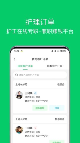 照护365康护端截图3