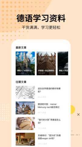 德语学习截图1