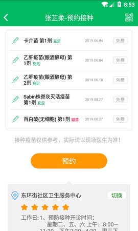预防接种服务[图2]