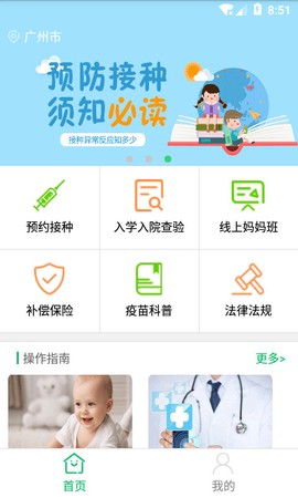 预防接种服务[图3]