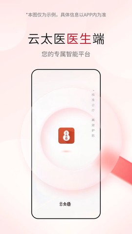 云太医医生版截图1