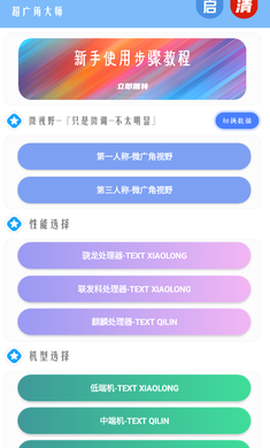 超广角大师截图1
