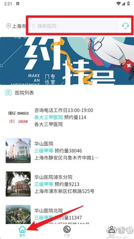 上海挂号预约[图2]