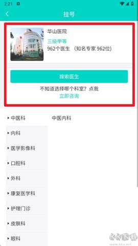 上海挂号预约[图3]