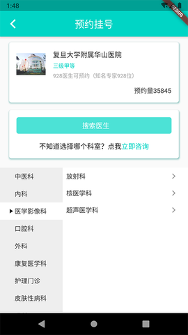 上海挂号预约截图1