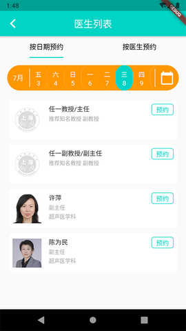 上海挂号预约截图2
