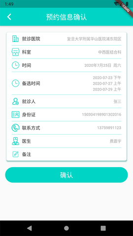 上海挂号预约截图3
