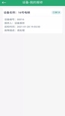 数境物管截图1