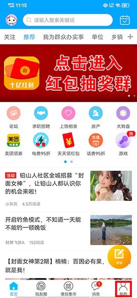 铅山人社区截图1
