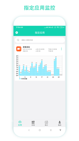数据监控助手截图2
