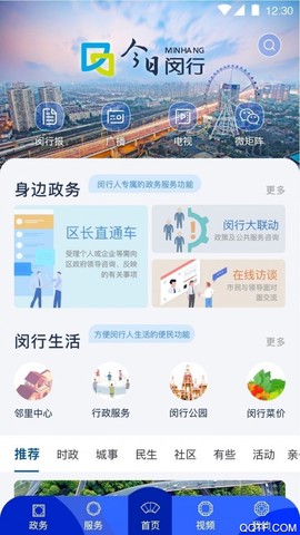 今日闵行截图3