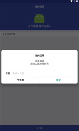 消失弱网截图1