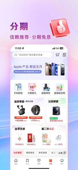 工银e生活截图1