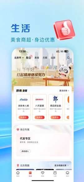 工银e生活截图3