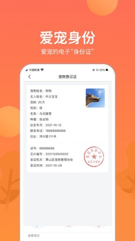 宠物芯管家截图1