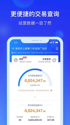 银联商务截图3