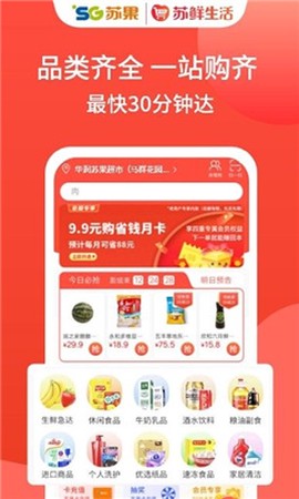 苏鲜生活截图1