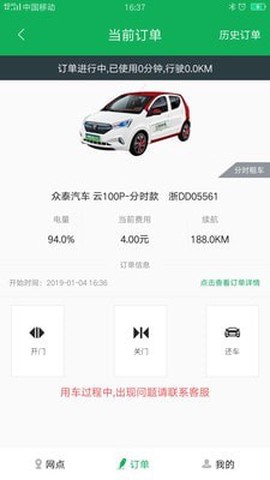 舜畅出行截图2