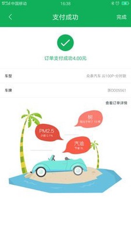 舜畅出行截图3