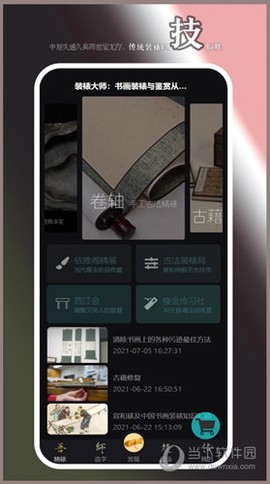 装裱大师截图2
