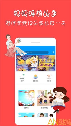 妈妈睡前故事[图1]