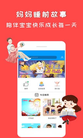 妈妈睡前故事截图2