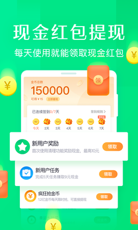 趣清理截图1