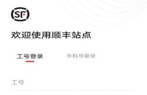 顺丰站点[图2]