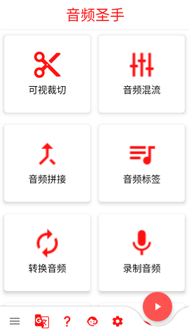 音频圣手截图1