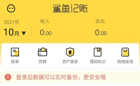 鲨鱼记账[图1]