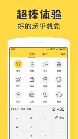 鲨鱼记账截图3