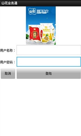 山花业务通截图1
