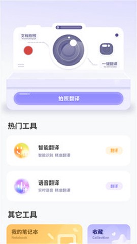 智能中英翻译截图3