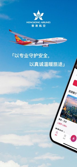 香港航空截图1