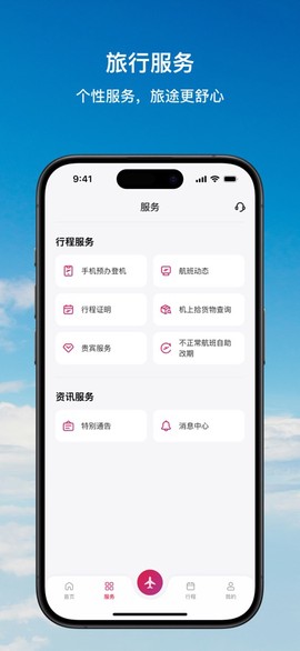 香港航空截图3