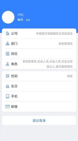中国医促会OA平台截图3