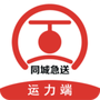 同城急送运力