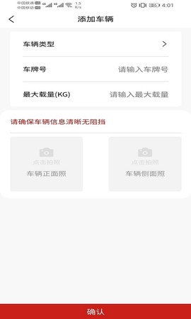 同城急送运力截图1