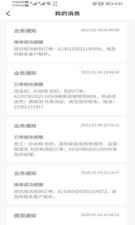 同城急送运力截图2