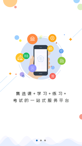 菏泽专技在线截图2