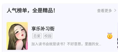 嘿啾漫画截图1