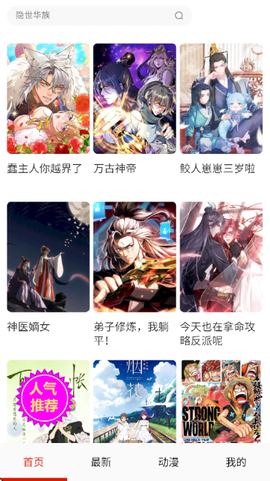嘿啾漫画截图2