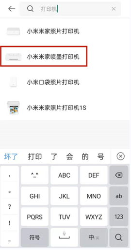 小米打印[图4]