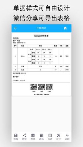 天天开单截图3