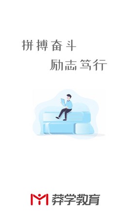 莽学教育截图1