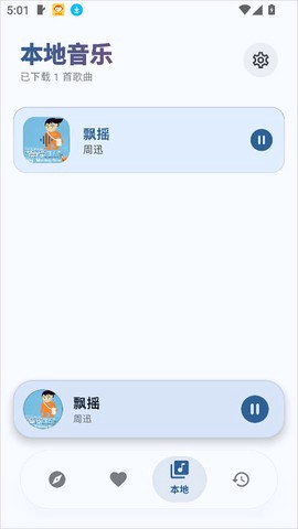 艾莫音乐截图3