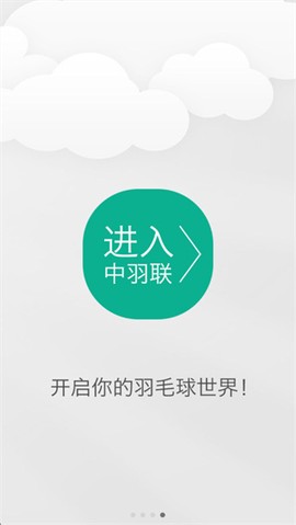 中羽联截图1
