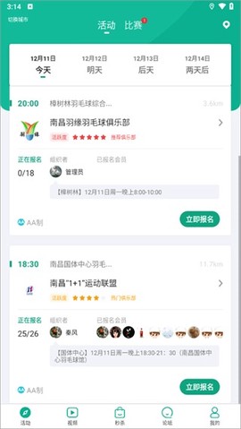 中羽联截图3